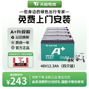 天能电池A+ 48V12Ah电动车石墨烯电池二轮三轮车电瓶车铅酸蓄电池